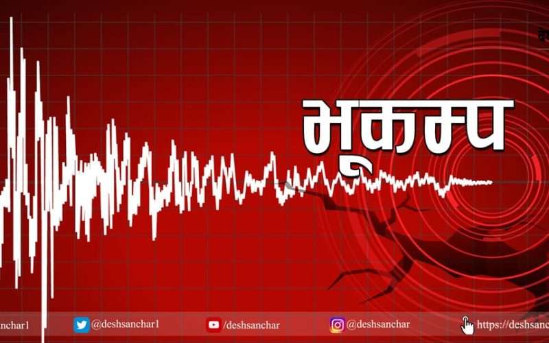 सिक्किमको नाम्चीनेर केन्द्रबिन्दु बनाएर  ४.५ म्याग्निच्युडको भूकम्प