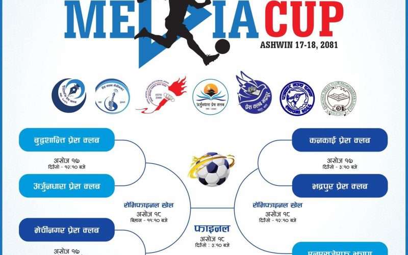 झापा मिडिया कप २०८१ को खेल तालिका सार्वजनिक