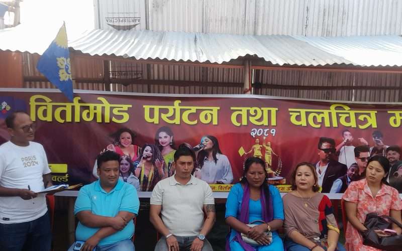 बिर्तामोड चलचित्र तथा पर्यटन महोत्सव आजबाट सुरु, कोशी प्रदेशका मुख्यमन्त्रीले उद्घाटन गर्दै