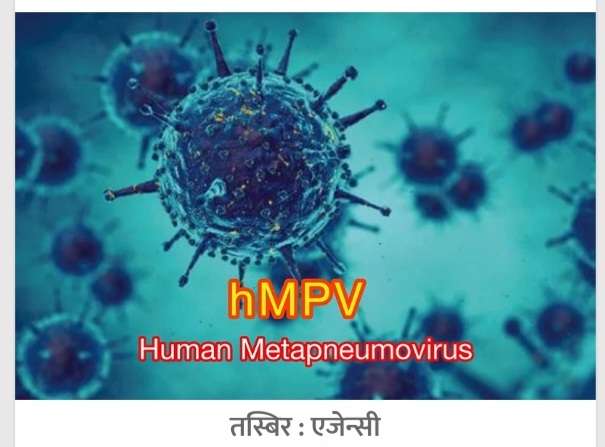 चीनमा  एचएमपीभी भाइरसको सङक्रमण फैलियो, बालबालिका र कमजोर स्वास्थ्य अवस्था भएका नागरिक बढी प्रभावित