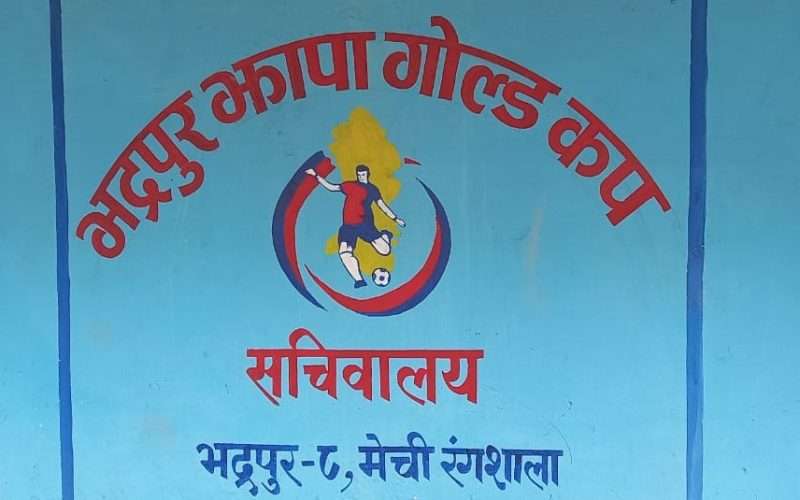 भद्रपुर झापा गोल्डकपका दर्शकले टिभिएस मोटरसाइकल पाउने