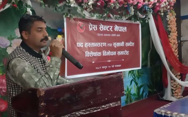 प्रेस सेन्टर नेपालको पद हस्तान्तरण तथा बिमोचन कार्यक्रम……..