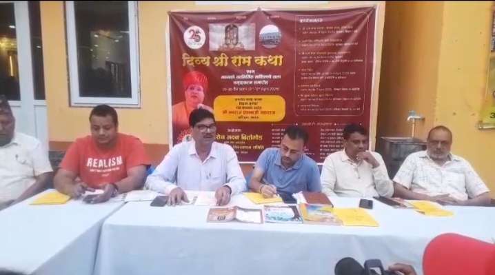 रजत महोत्सवको अवसरमा अग्रसेन भवन बिर्तामोडमा दिव्य श्री राम कथाको आयोजना गरिने…… 