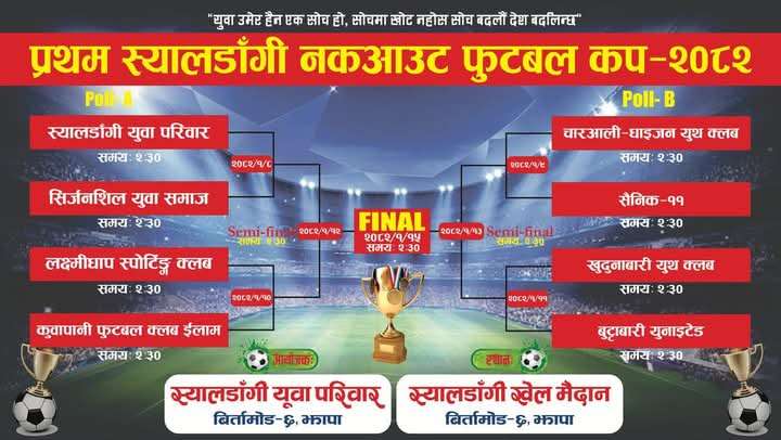 स्यालडाँगी नकआउट फुटबल कप: अन्तिम क्वाटर फाइनल खेलमा खुदुनाबारी युथ क्लब विजयी