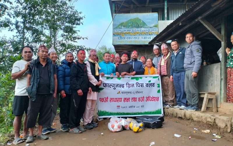 फाल्गुनन्द ग्रीन पिस क्लबको  ७औँ अधिवेशन सम्पन्न, धन नेम्बाङको अध्यक्षतामा नयाँ कार्यसमिति चयन