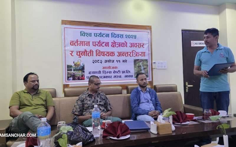 विश्व पर्यटन दिवसको अवसरमा बिर्तामोडमा अन्तरक्रिया कार्यक्रम सम्पन्न