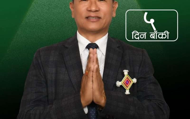 झापा–२ मा फरक शैलीको चुनावी अभियान : सी के वेघा लिम्बूको घरदैलो कार्यक्रम