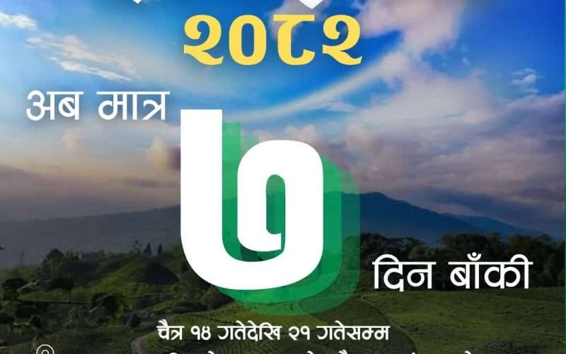 तेस्रो देउमाई कप फुटबल प्रतियोगिताको तयारी अन्तिम चरणमा