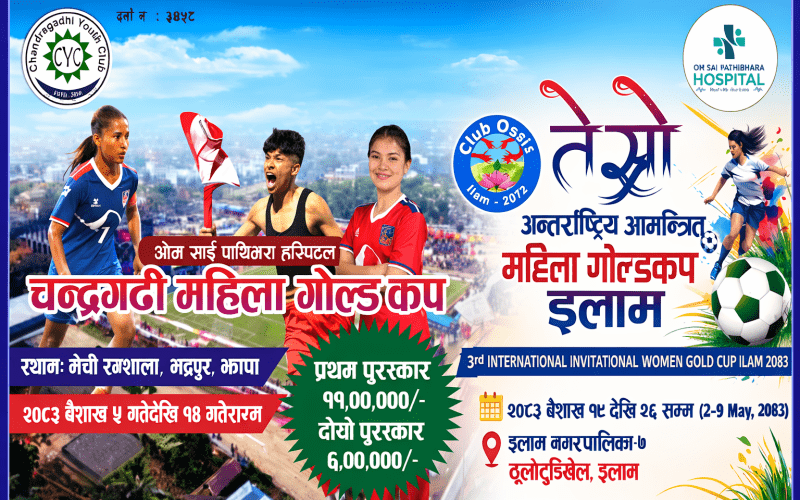 पूर्वी नेपालमा महिला फुटबलको नयाँ इतिहास : झापा र इलाममा दुई अन्तर्राष्ट्रिय प्रतियोगिता हुँदै