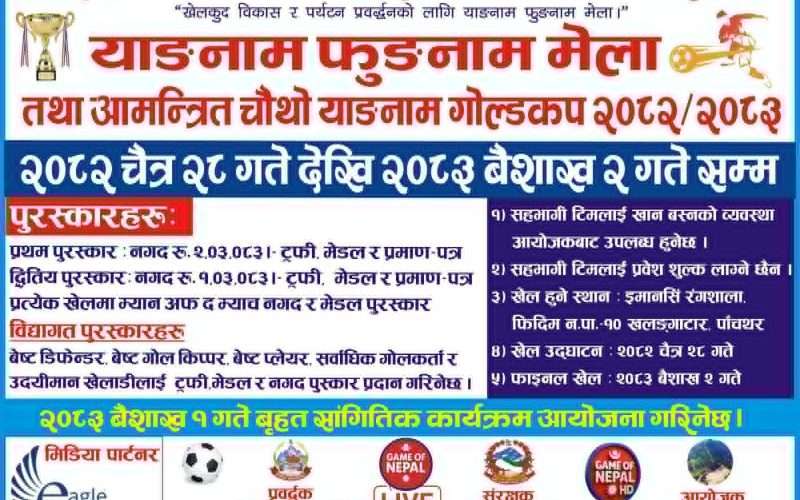 याङनाम फुङनाम मेला तथा आमन्त्रित चौथो याङनाम गोल्डकप आयोजना हुँदै