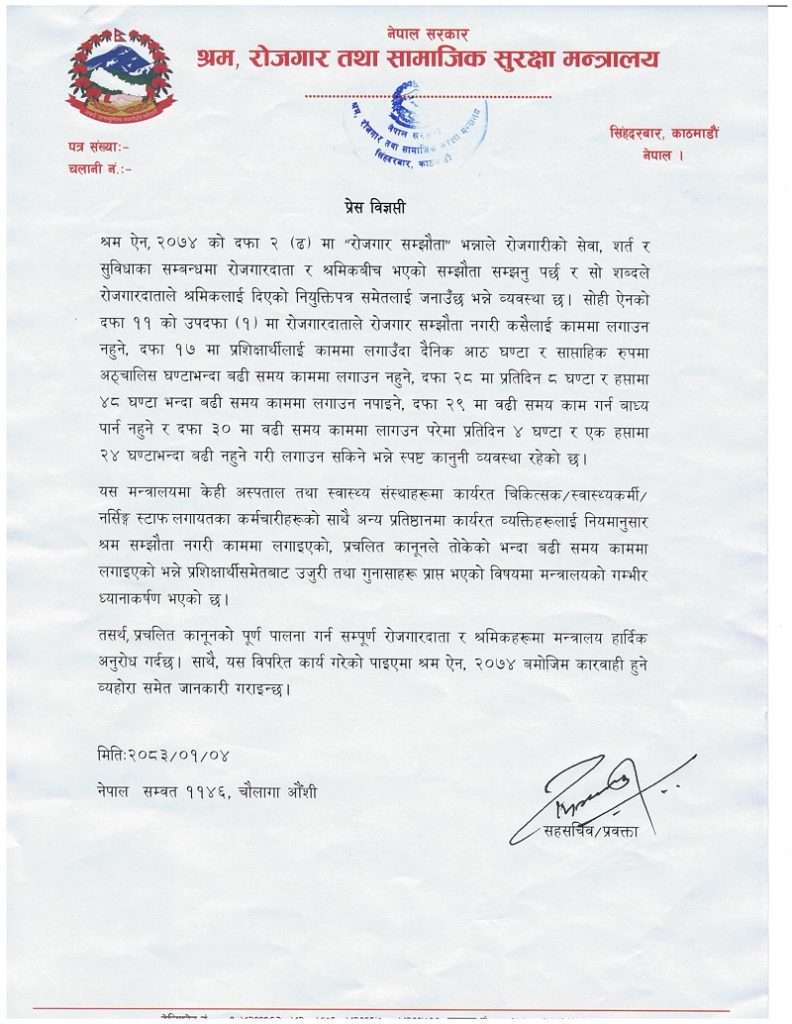 रोजगार सम्झौता नगरी कसैलाई पनि काममा नलगाउन मन्त्रालयको अनुरोध