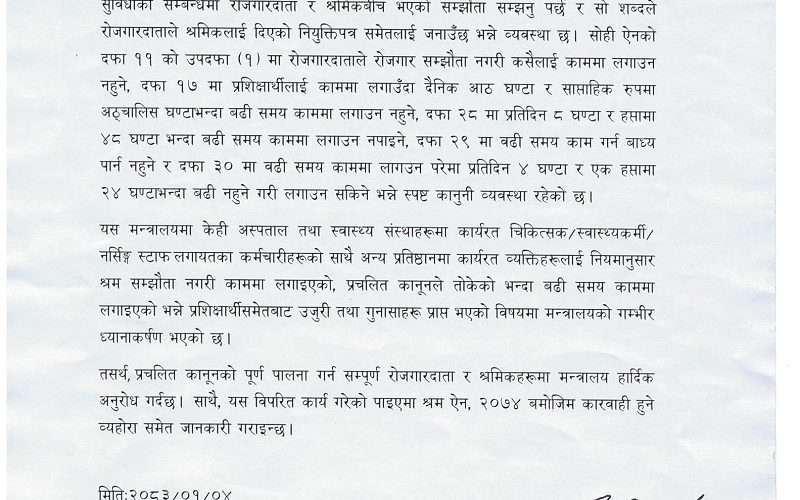 रोजगार सम्झौता नगरी कसैलाई पनि काममा नलगाउन मन्त्रालयको अनुरोध