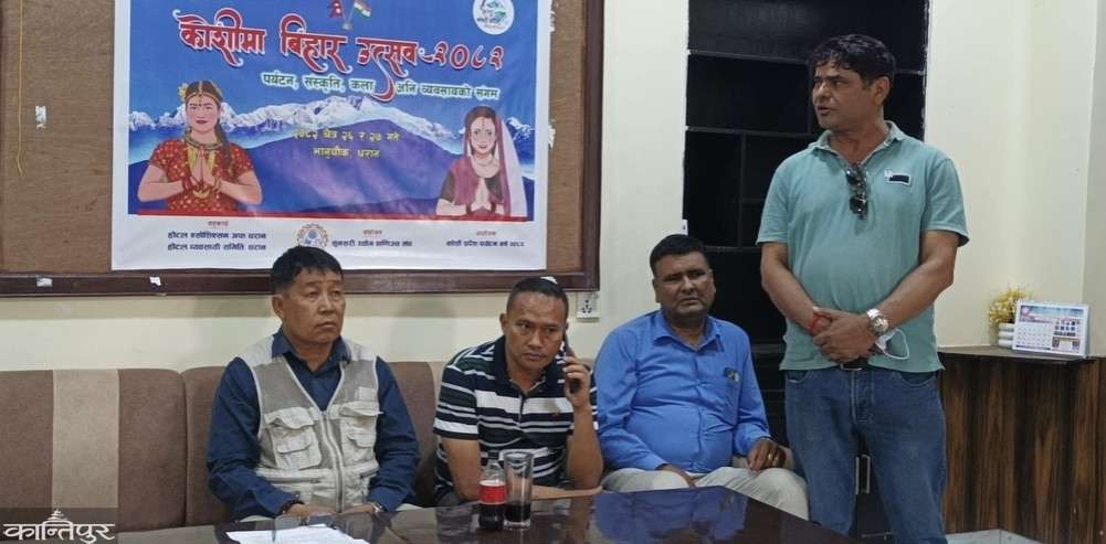 पर्यटनका लागि प्रकृति, संस्कृति र व्यवसाय’ भन्ने नारासहित ‘कोशीमा बिहार उत्सव’हुने