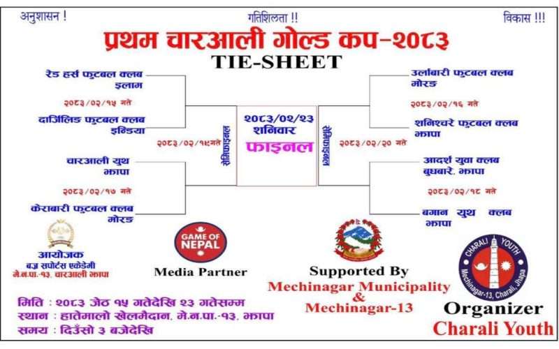 चारआली गोल्डकप आजबाट सुरु उद्घाटन खेलमा दार्जिलिङ विजयी