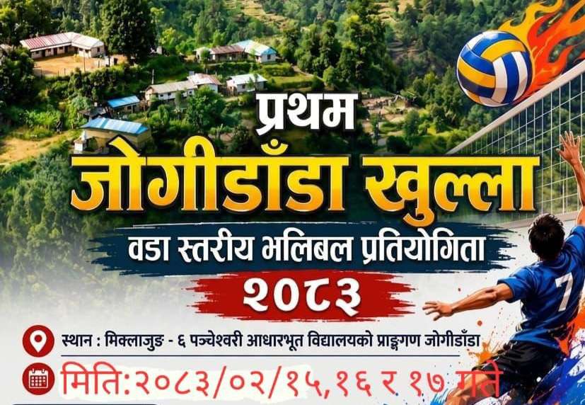 जोगीडाँडा खुल्ला वडा स्तरीय भलिबल प्रतियोगिता हुदै