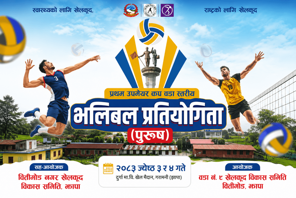 बिर्तामोडमा वडास्तरीय भलिबल प्रतियोगिता हुँने