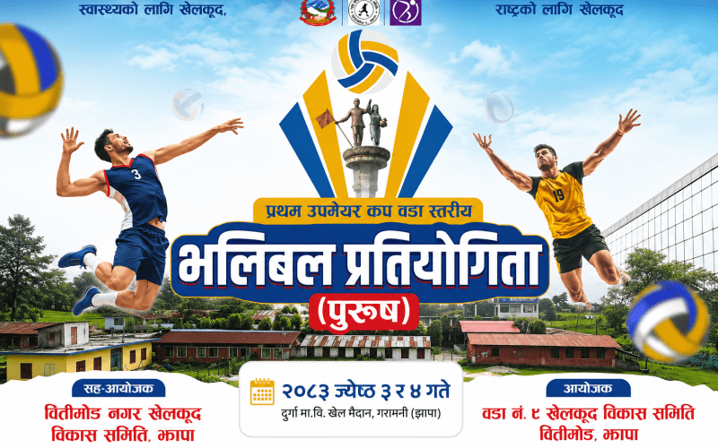 बिर्तामोडमा वडास्तरीय भलिबल प्रतियोगिता हुँने